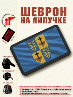 Шеврон "Флаг и герб города Тольятти" dtf