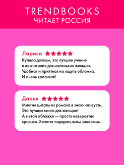 Маленькие женщины
