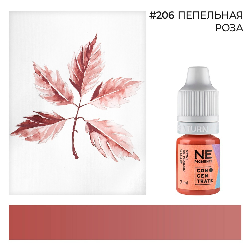 Пигмент Ne Pigment Пепельная роза #206, 7 мл.