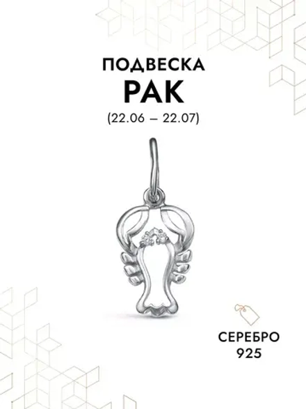 Подвеска на шею Рак