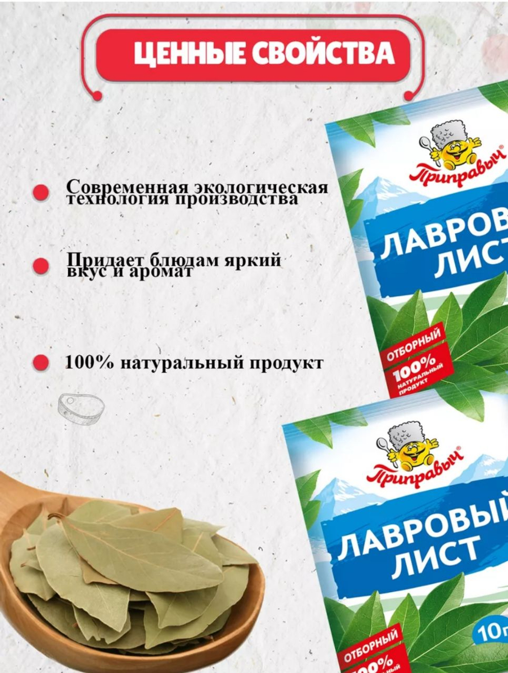 Приправа Лавровый лист Приправыч, 10 гр