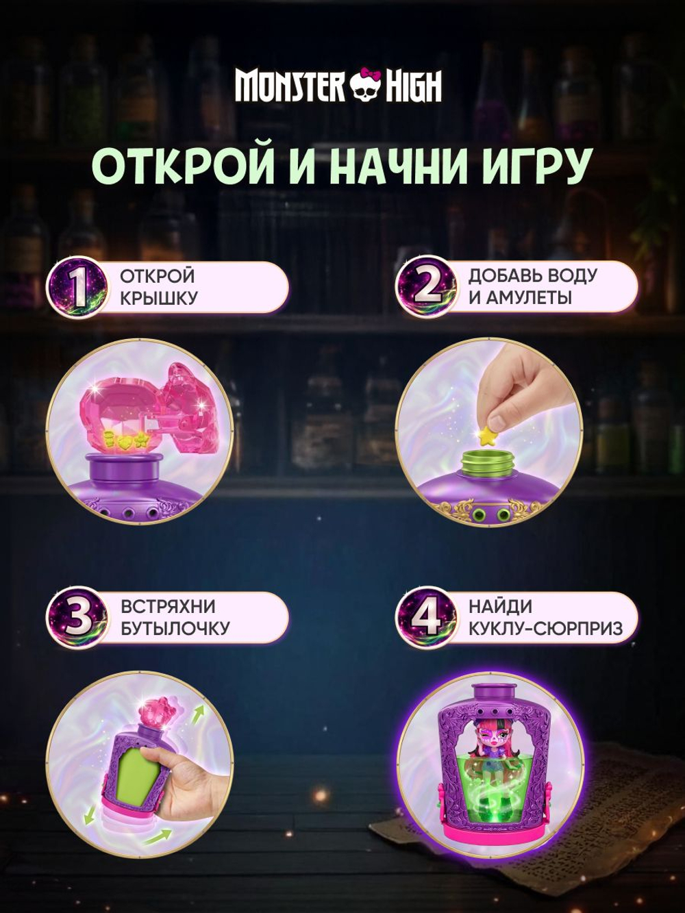 Кукла шарнирная подвижная Monster High Potions Mini Doll