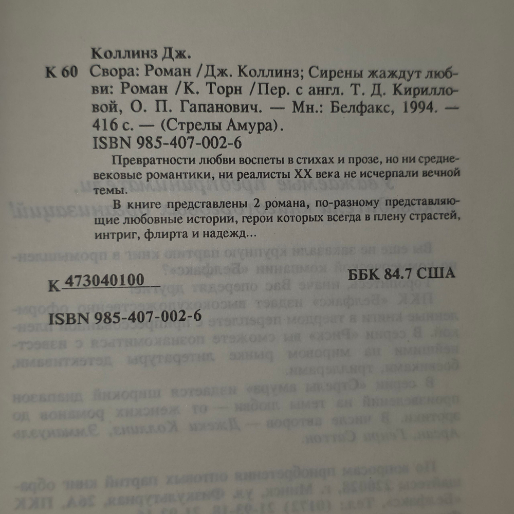 Книга "Свора"