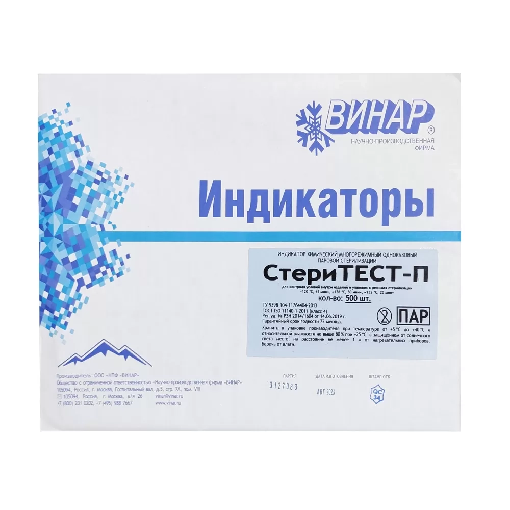 Индикатор СтериТест П-120/45-02 500 шт без журнала