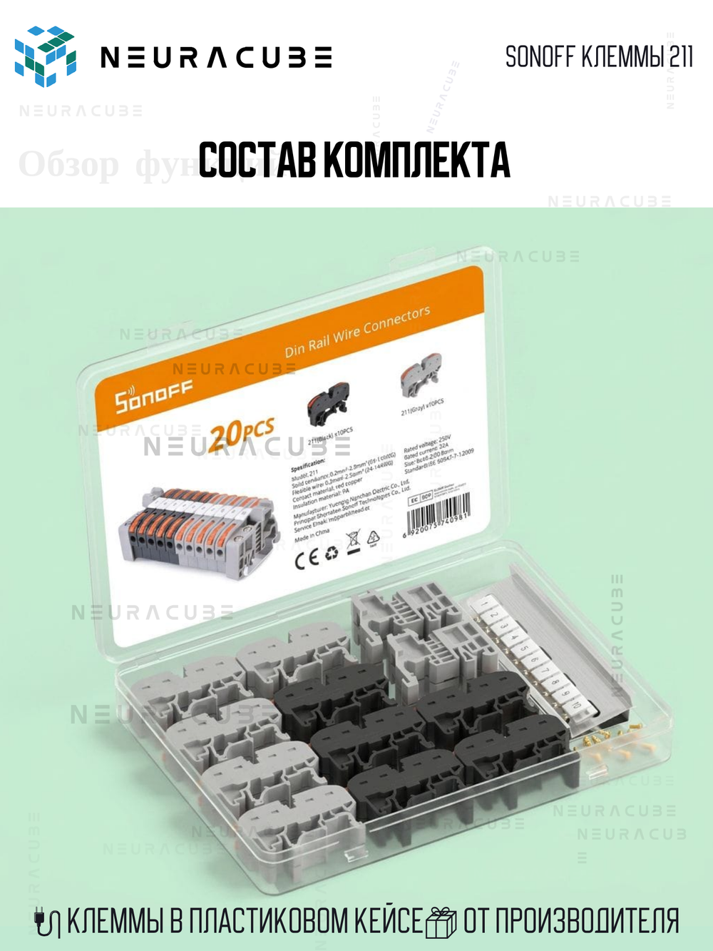 Набор соединительных/проходных на DIN рейку клемм SONOFF 211