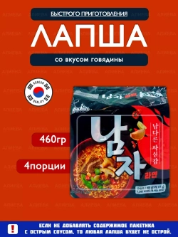 Лапша  БП палдо Намчжа Рамён со вкусом говядины