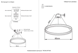 Люстра Crystal Lux TRON SP70W LED BLACK