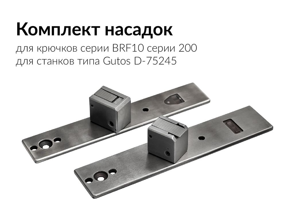 Насадки для установки брючного крючка BRF10-200 (комплект 161 мм / 164 мм) для пресса Gutos D-75245 Neulingen Насадки для установки брючного крючка BRF10-200 (комплект 161 мм / 164 мм) для пресса Gutos D-75245 Neulingen