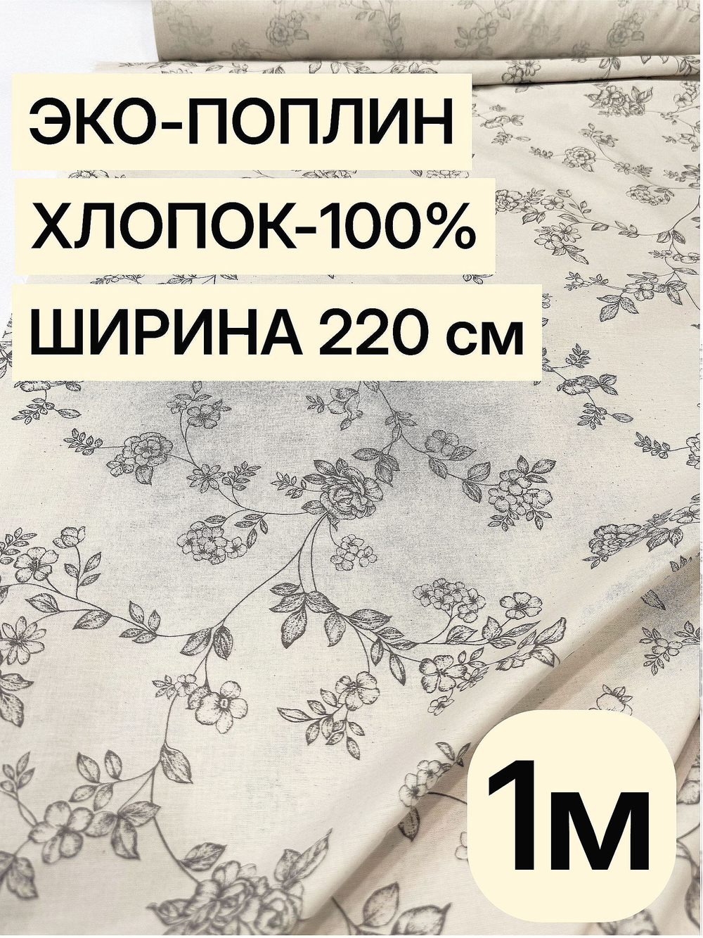 1м. Хлопок 100% поплин "Вивальди осн." ширина 220 см плотность 115 г/м ткань для платьев