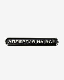 Значок Аллергия