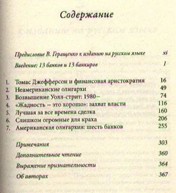 13 банков, которые правят миром