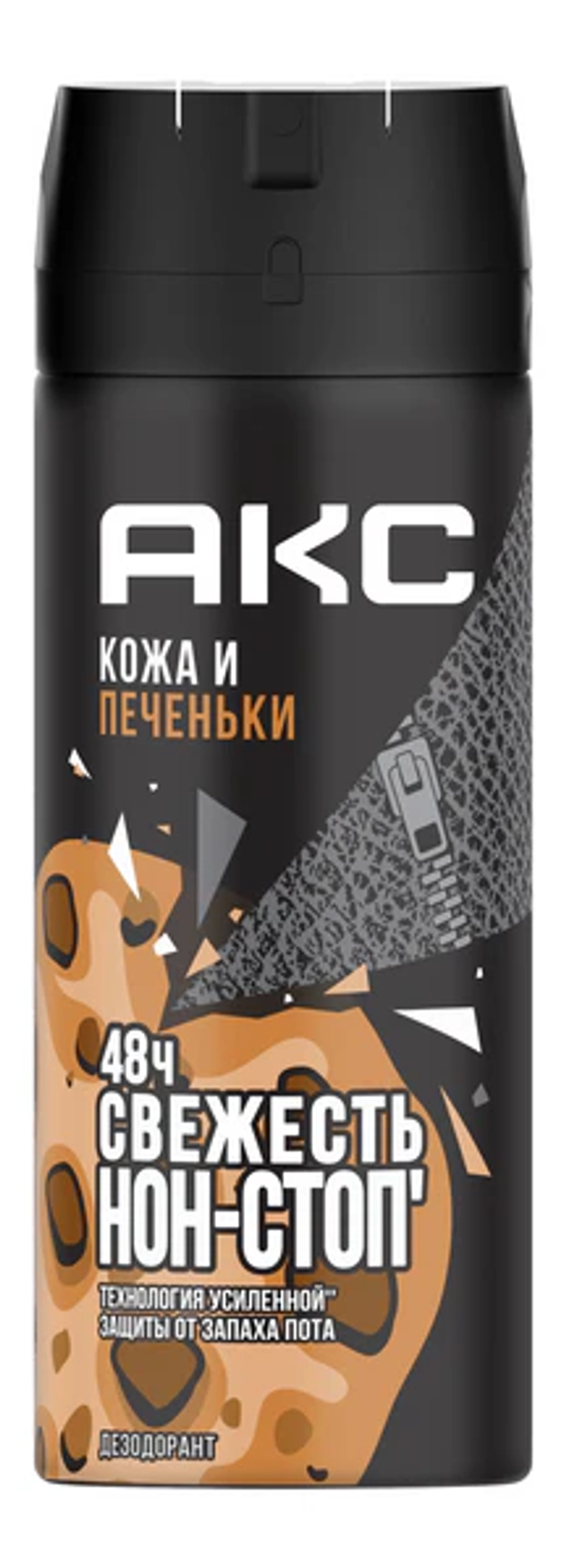 Акс дезодорант Кожа и печеньки 150мл