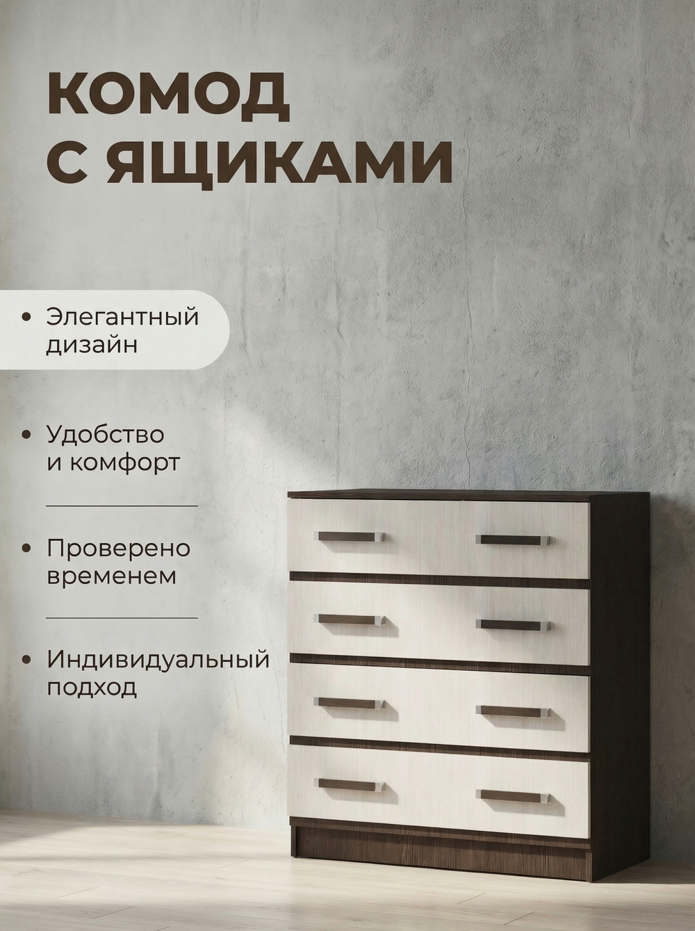 Комод Лотос 80х86х42 см 4 ящика универсальный вместительный Альбина