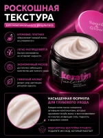 Маска для волос c эффектом кератина