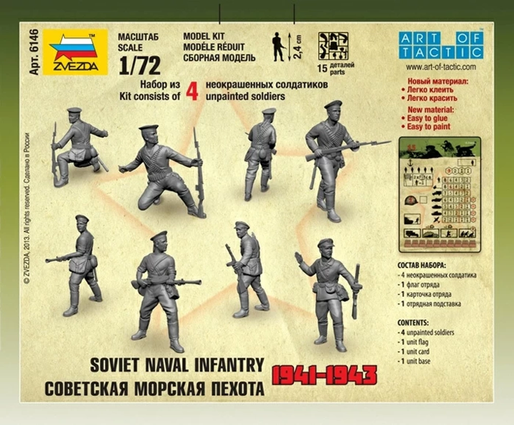 Советская морская пехота 1941-1943