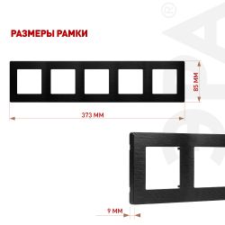 Рамка для розеток и выключателей ЭРА Серия 12 12-5105-06 на 5 постов, Сатин, чёрный | Эра 12