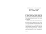 Весь мир - школа. Преобразованное образование