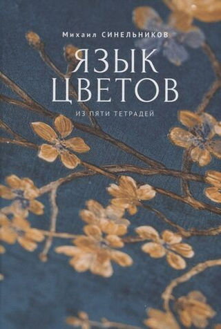 Язык цветов