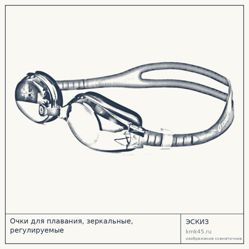 Очки для плавания, зеркальные, регулируемые — от 950 ₽