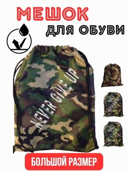 Большой мешок для сменной обуви