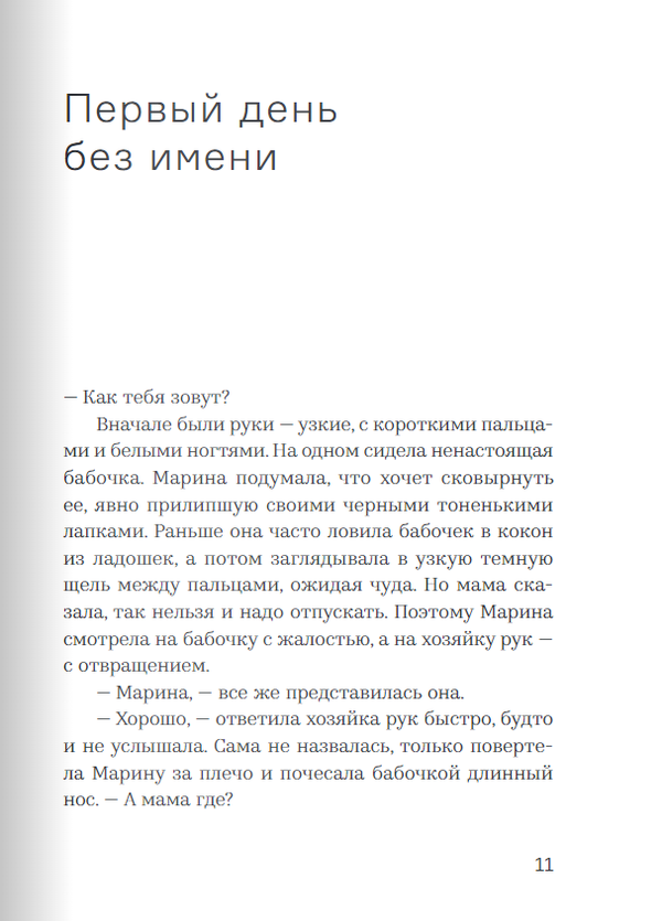 Я, Собачка