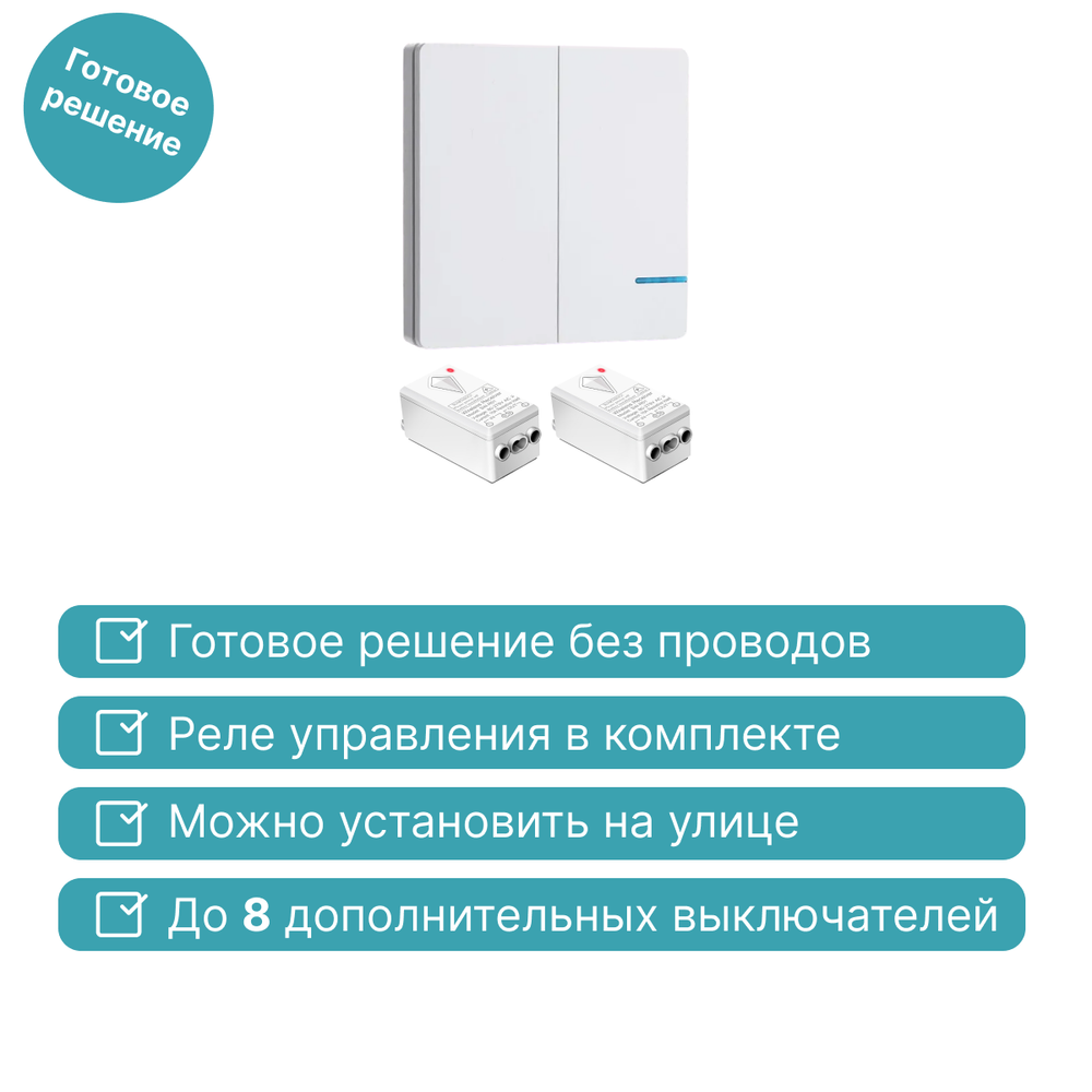 Дистанционный выключатель GRITT Practic SX 2кл. белый комплект: 1 выкл. IP67, 2 радиореле 1000Вт, A181202XW