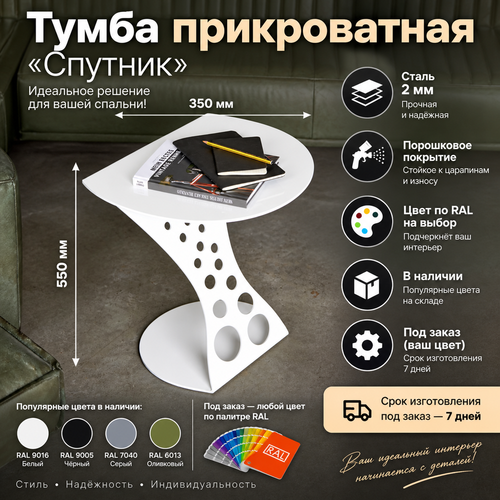 Тумба прикроватная «Спутник»