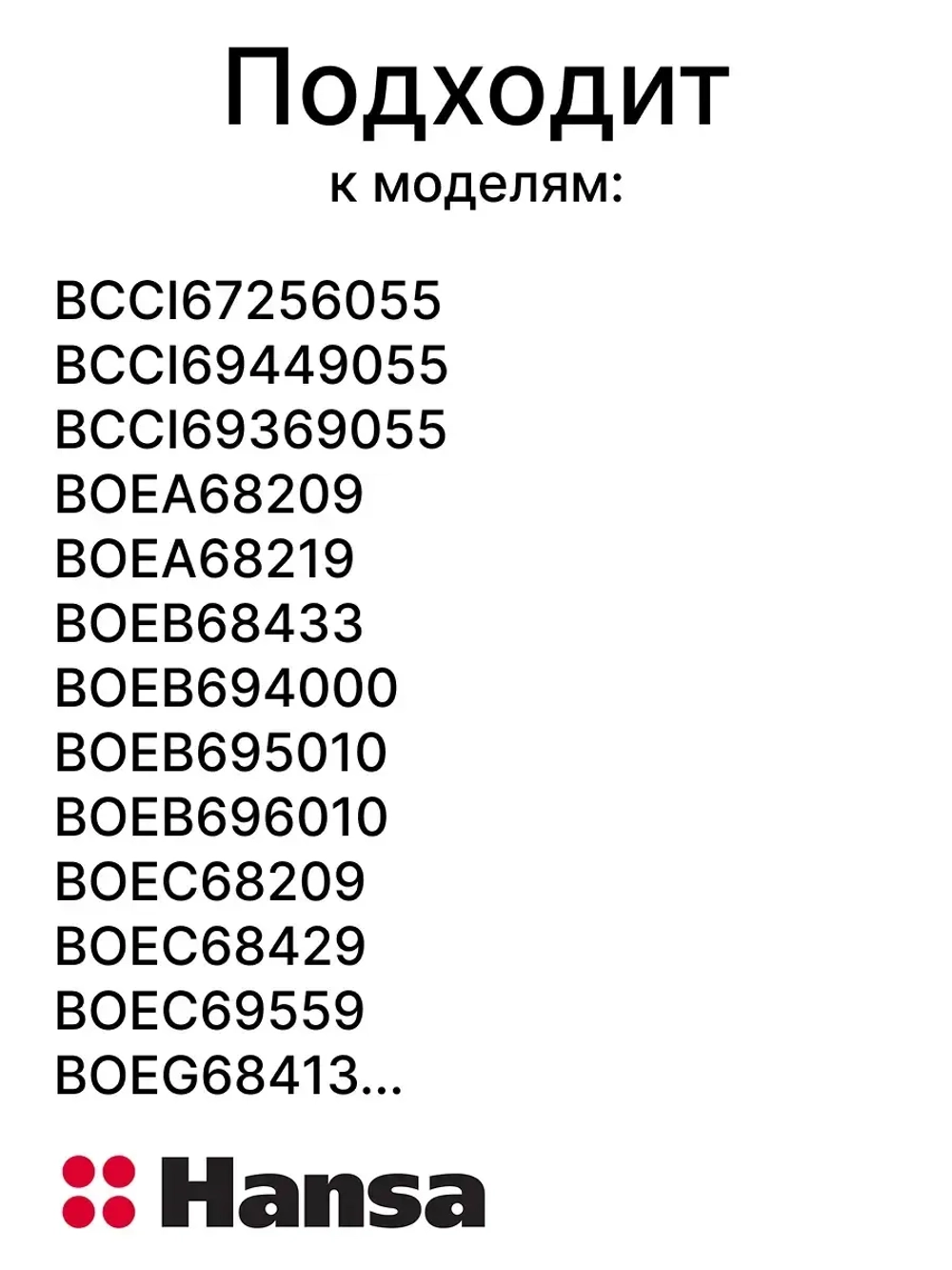 Решетка духовки HANSA (432*375мм) 8053819 Hansa