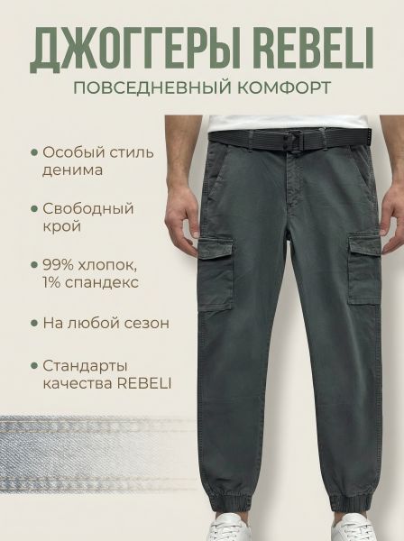 Джоггеры и брюки карго REBELI Джоггеры и брюки карго REBELI