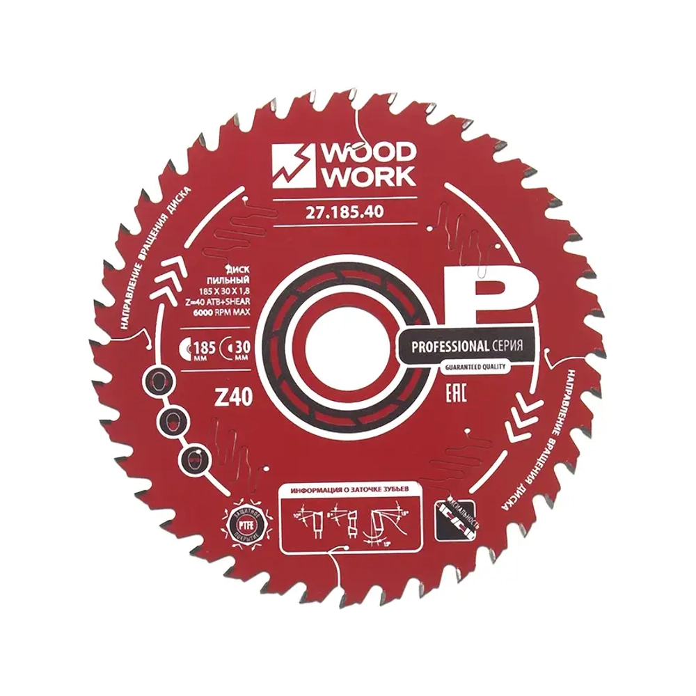 Диск пильный 160x20x1,6/1,1 A=15° ATB + 8° SHEAR Z=48 Woodwork 27.160.48