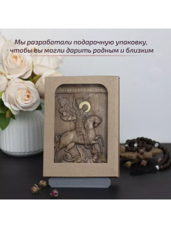 Святой Георгий Победоносец икона деревянная резная, бук