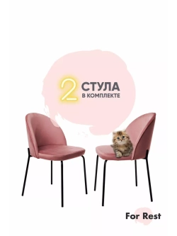 Стулья для кухни мягкие 2 шт. со спинкой. Чёрные ножки.