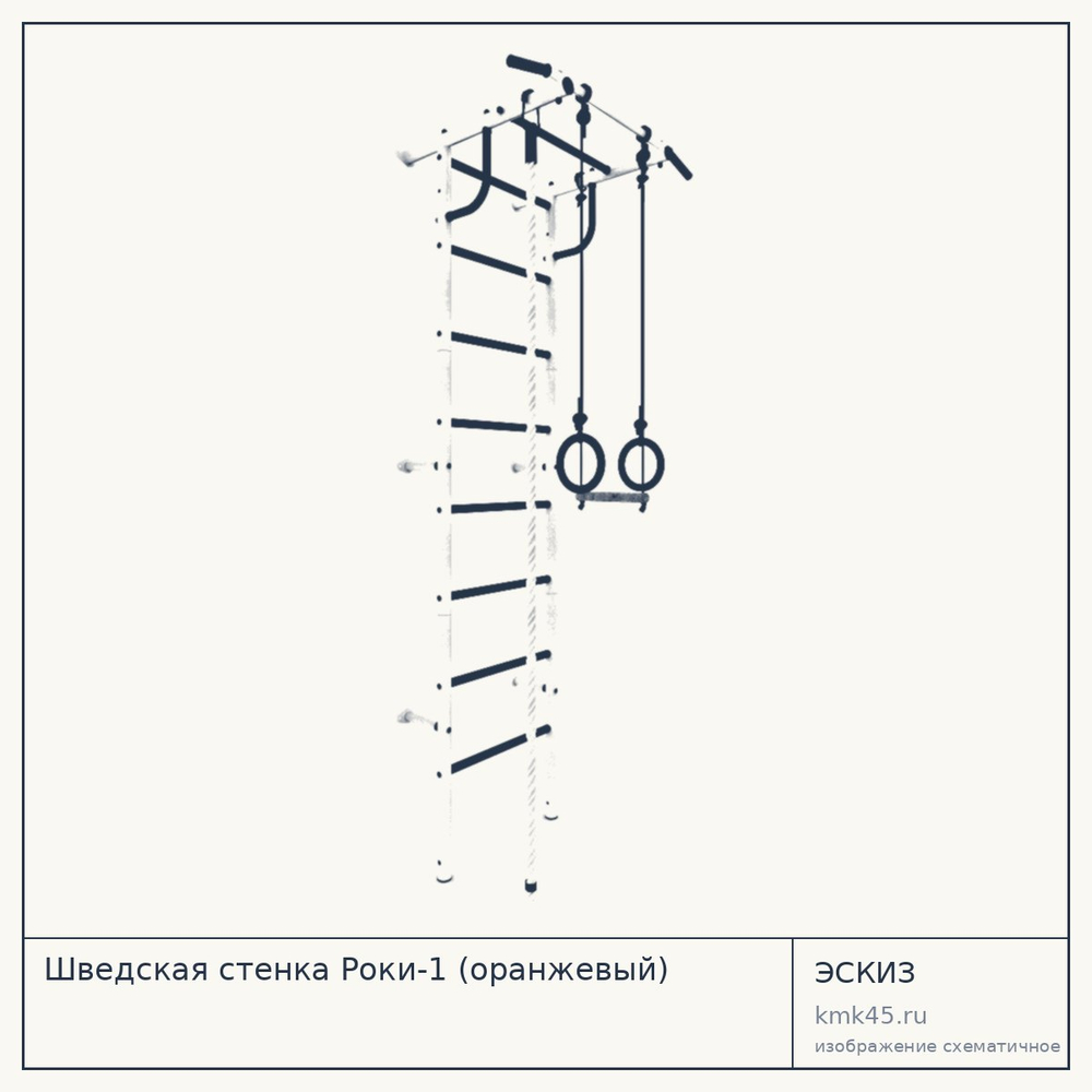Шведская стенка Роки-1 (оранжевый) — от 3 800 ₽