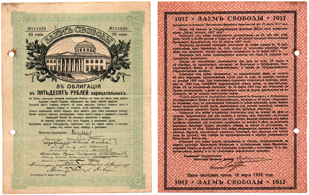 Облигация 5% Займа Свободы. 50 рублей 1917 г. Серия 3. № 111928.