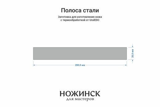 Сталь Cr8 3,6мм. Полоса 200x26мм, ТО 62-63HRC