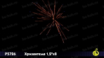 Батарея салютов "Хризантема" (1,2" х 8)