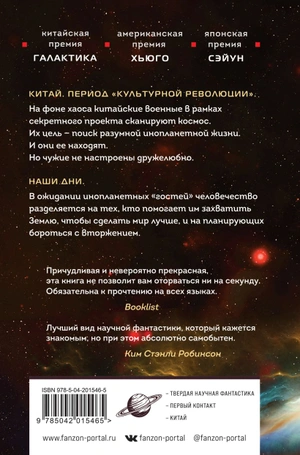 Задача трех тел (Клатчбук)