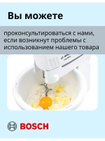 Миксер MFQ36490 450 Вт CNHR27