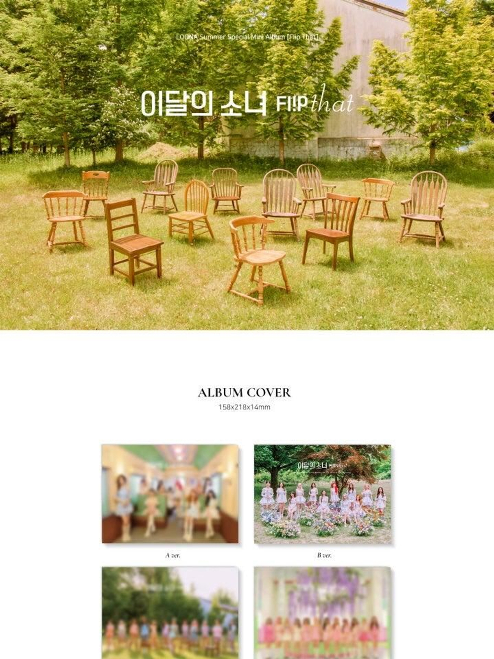 Альбом LOONA - Flip That Summer Special Mini Album 4 Version SET