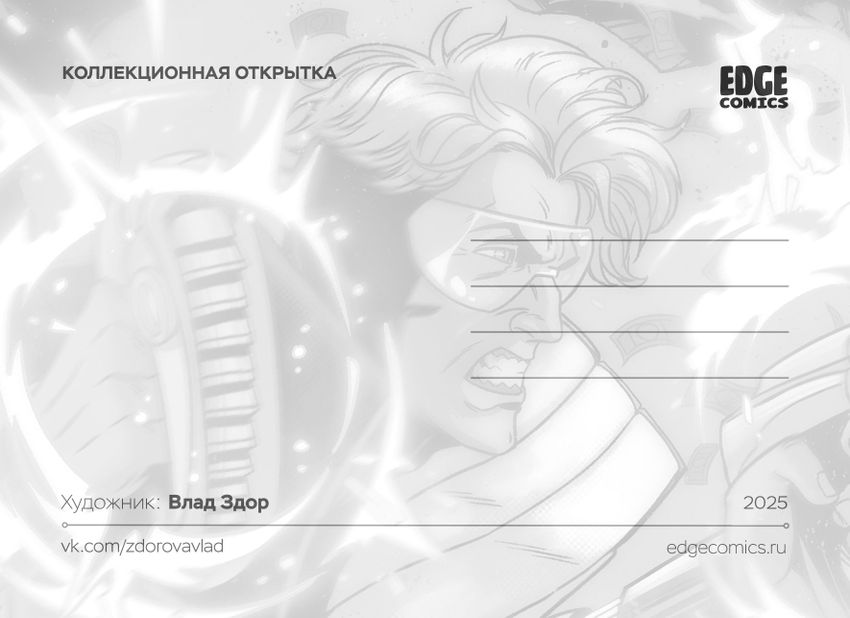 Открытка "Spider-Man Villains: Shocker" (Ultimate)