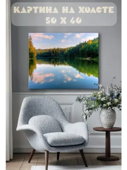 Картина на стену 40 X 50 Пейзаж