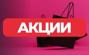Акции