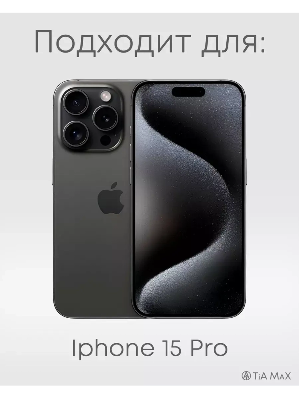 Чехол на iPhone 15 Pro с 3D принтом