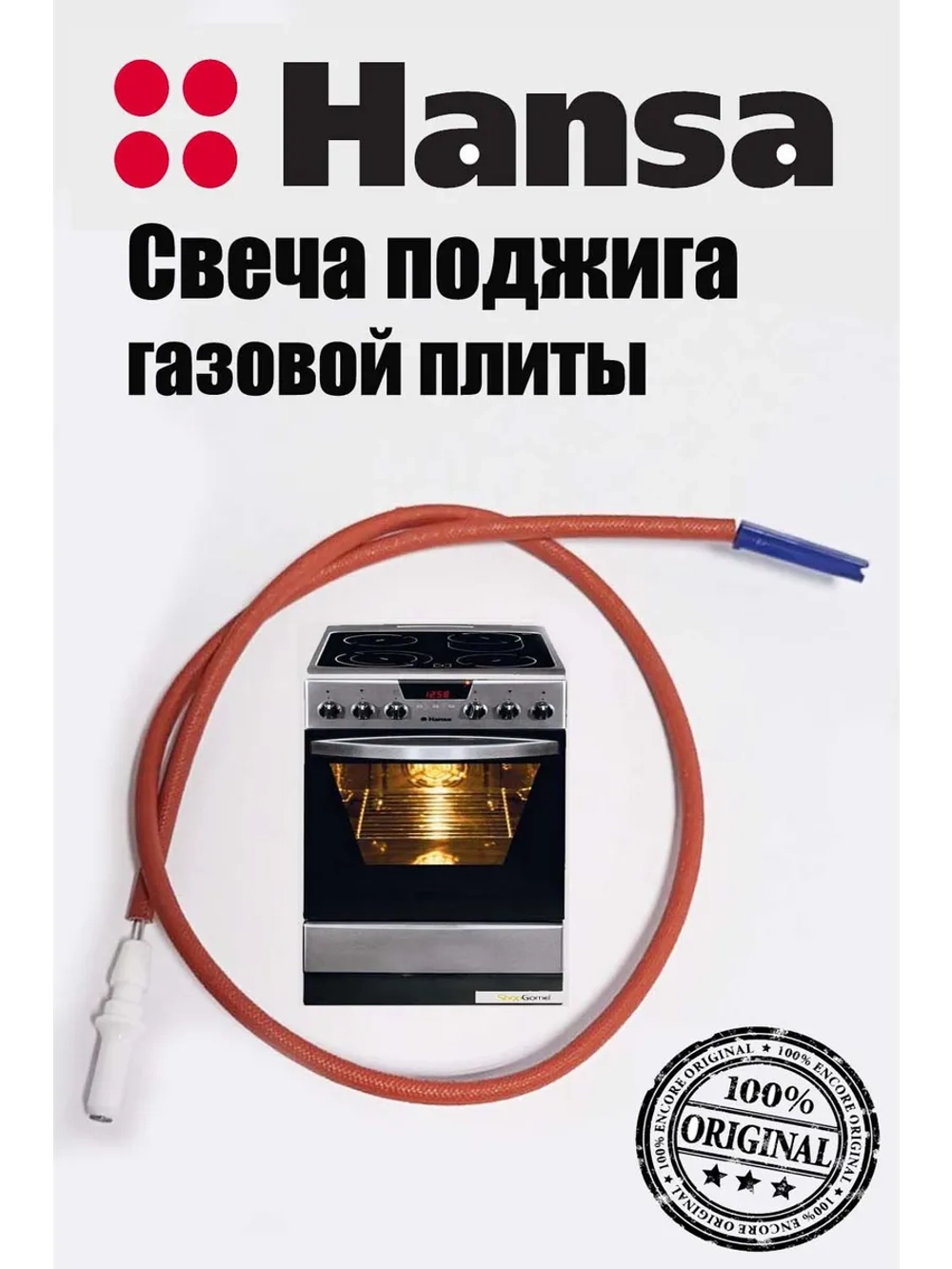 Свеча электроподжига керамическая (электрод розжига пламени горелки) газовой плиты Hansa (8002269) 8002269