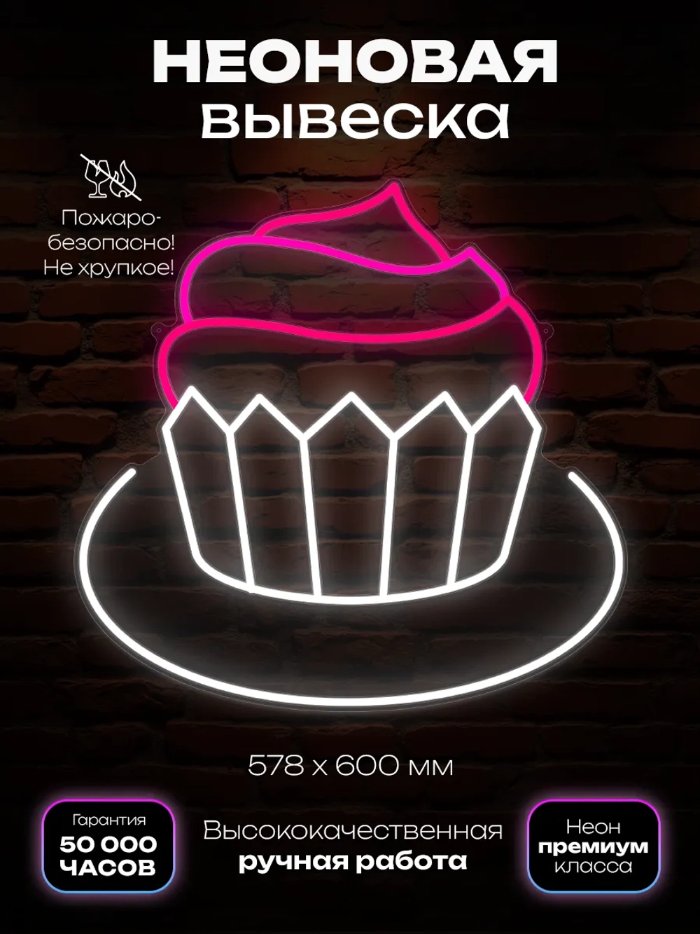 Неоновая вывеска Пирожное