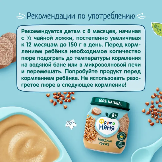 Пюре ФрутоНяня Говядина-гречка с 8 мес 100 г