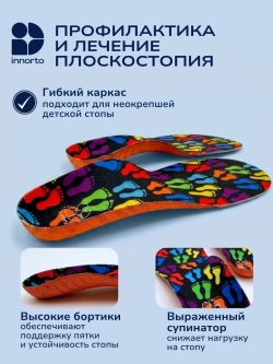 Стельки ортопедические детские