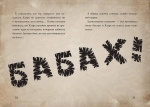Маленькая злая книга. Книга 1