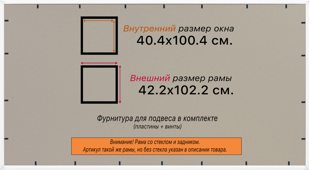 Рамка 40x100 для постера и фотографий