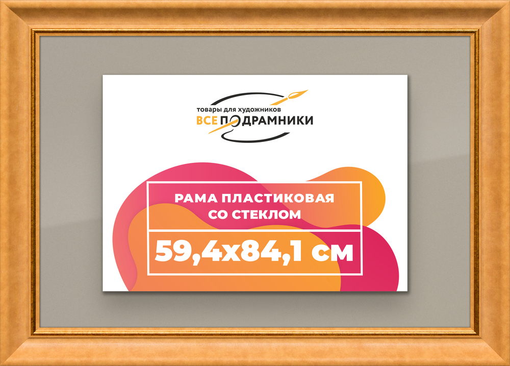 Рамка 59,4x84,1 для постера и фотографий